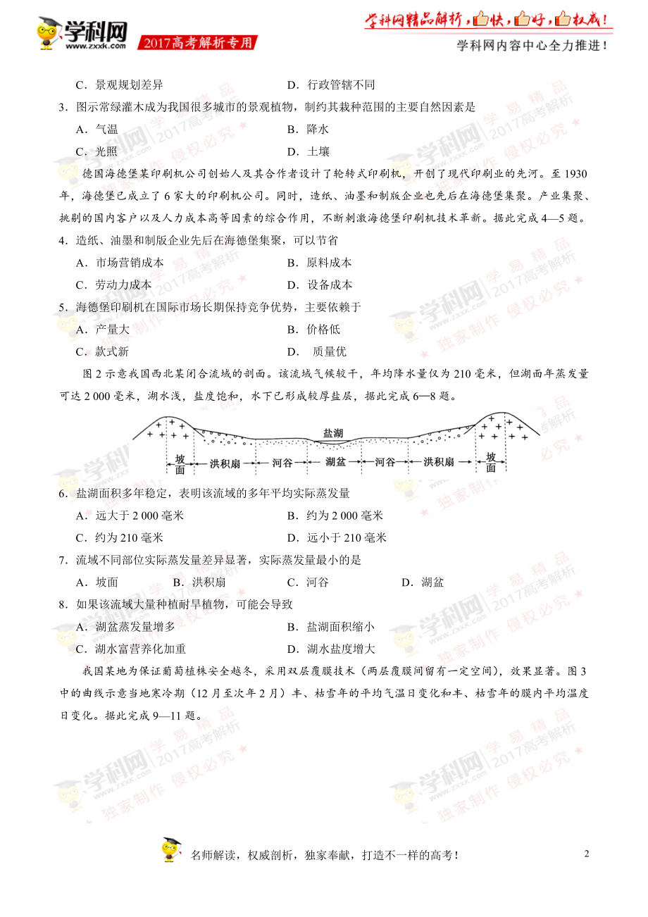 2017年高考新课标Ⅰ卷文综地理试题解析（正式版）（原卷版）.doc_第2页