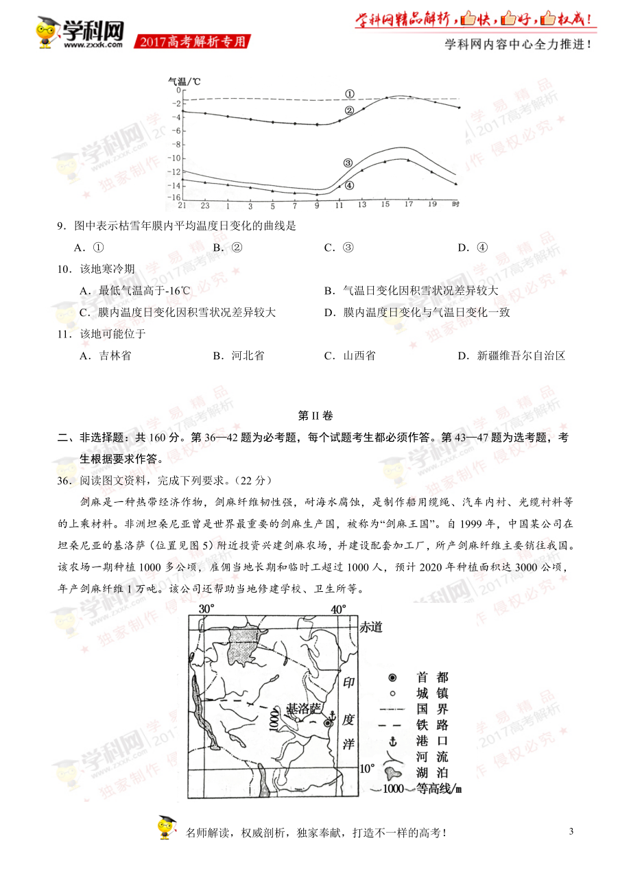 2017年高考新课标Ⅰ卷文综地理试题解析（正式版）（原卷版）.doc_第3页