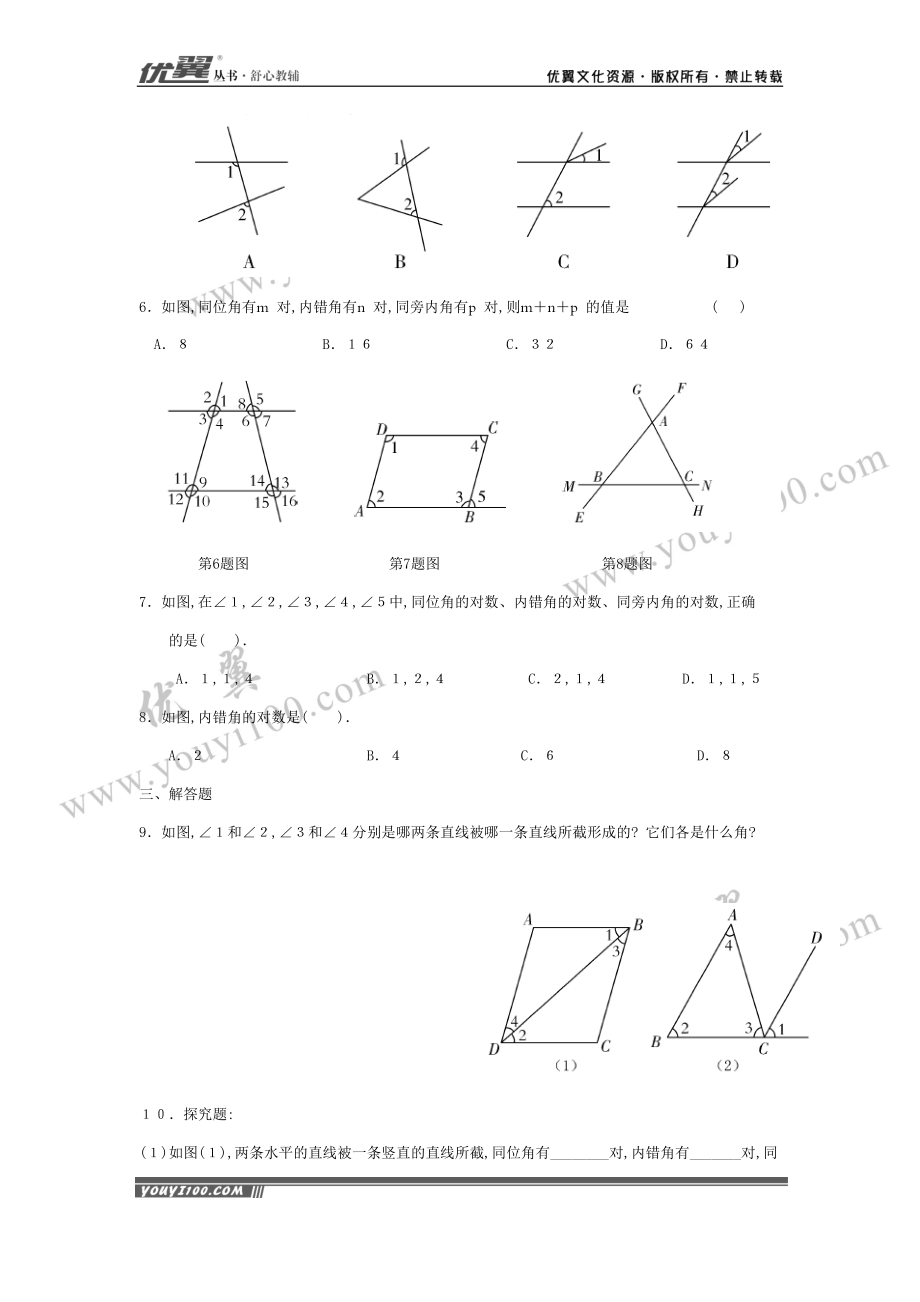 5.1.3 同位角、内错角、同旁内角2.docx_第2页