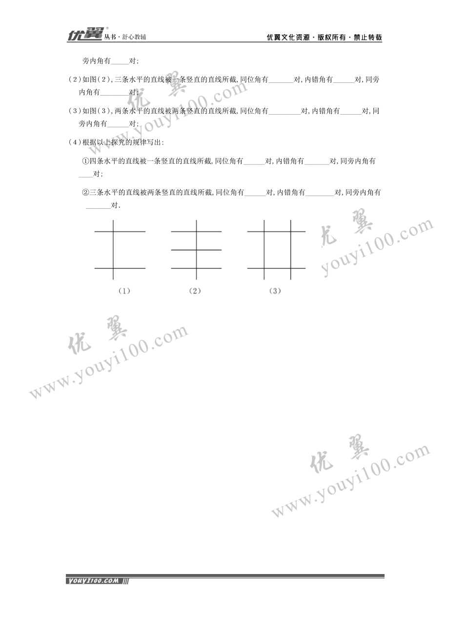 5.1.3 同位角、内错角、同旁内角2.docx_第3页