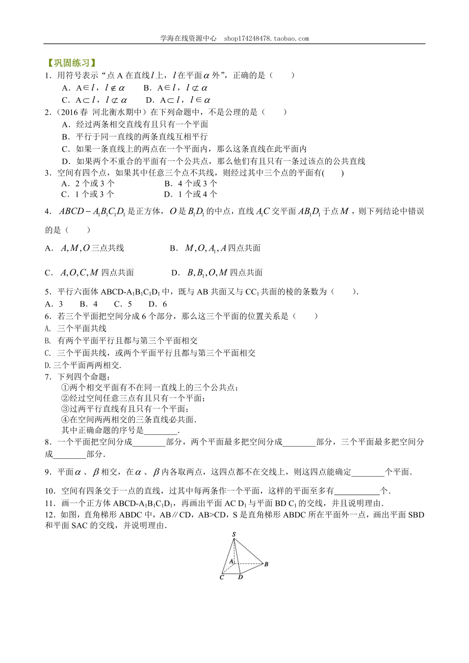 巩固练习_平面_提高.doc_第1页