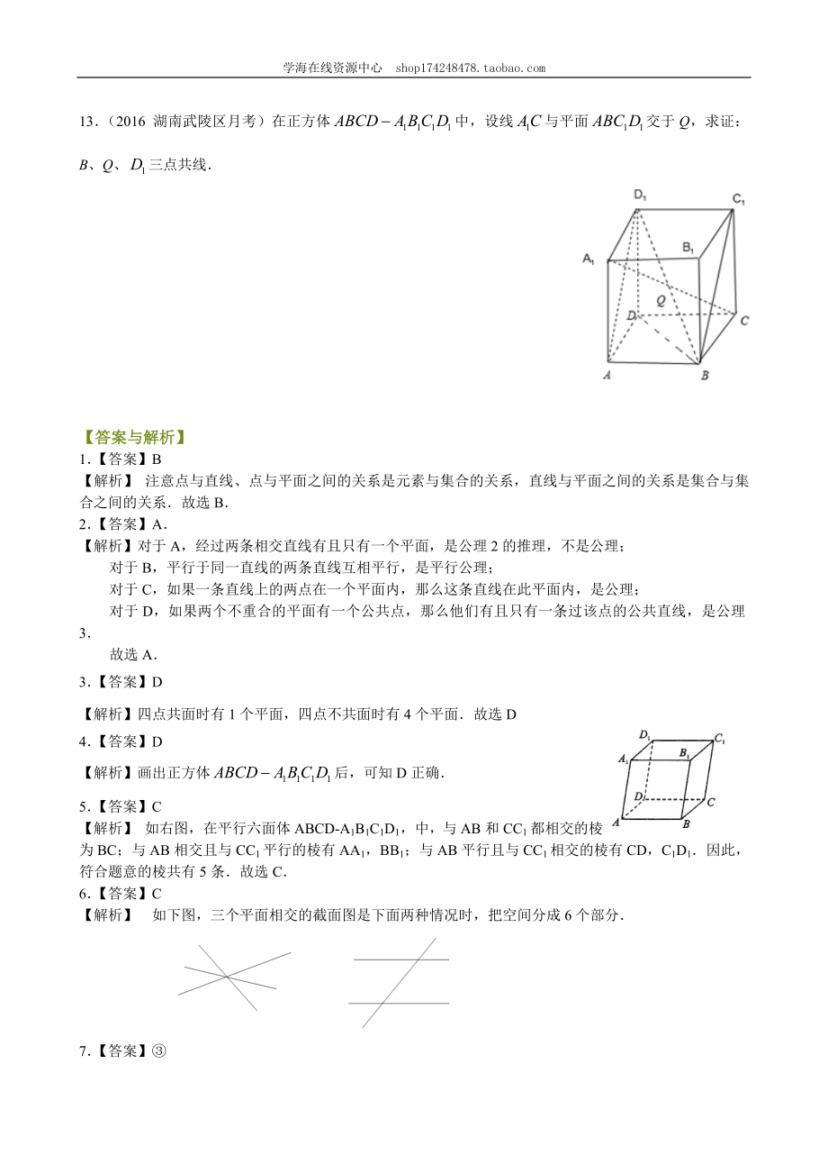 巩固练习_平面_提高.doc_第2页