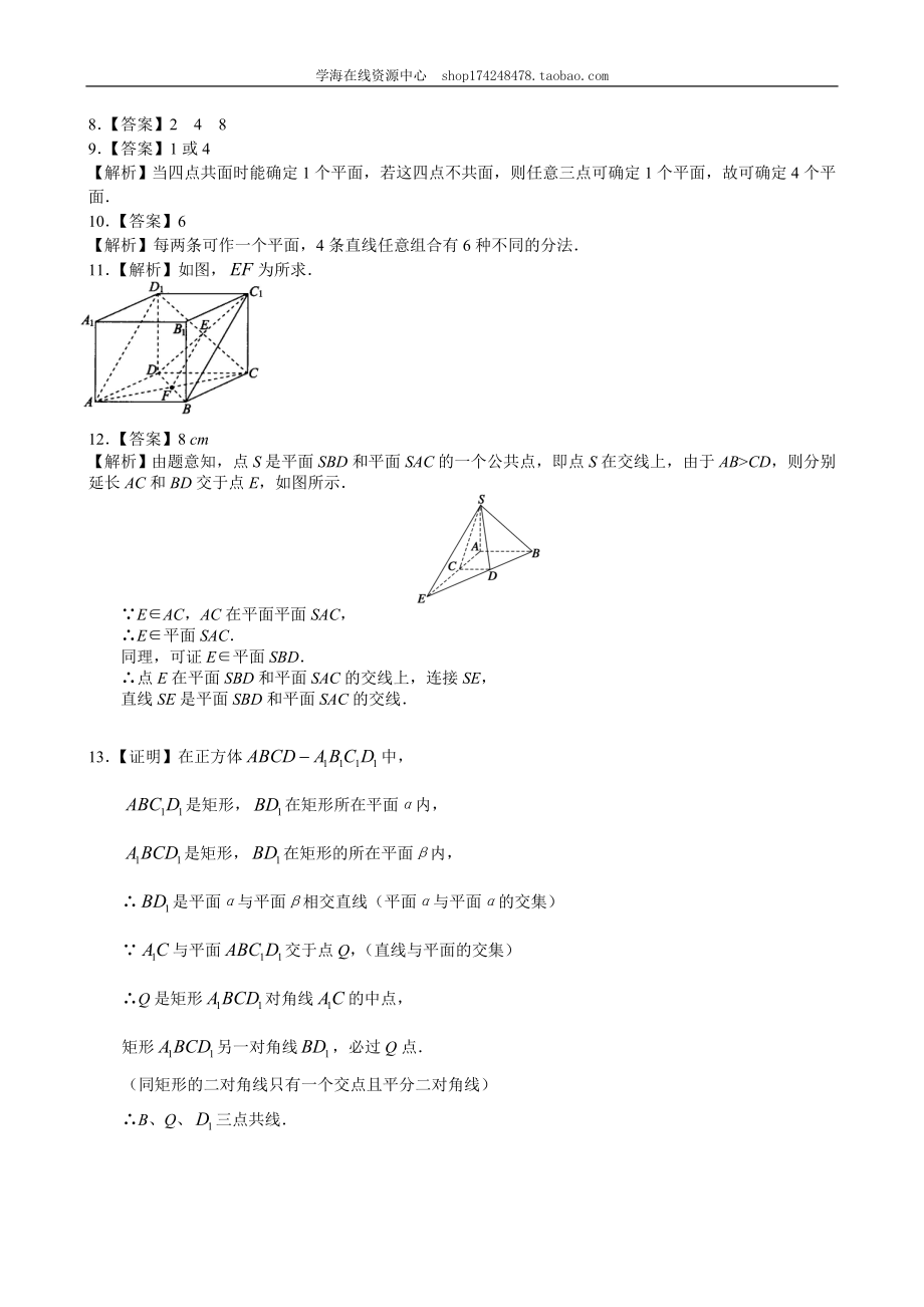 巩固练习_平面_提高.doc_第3页