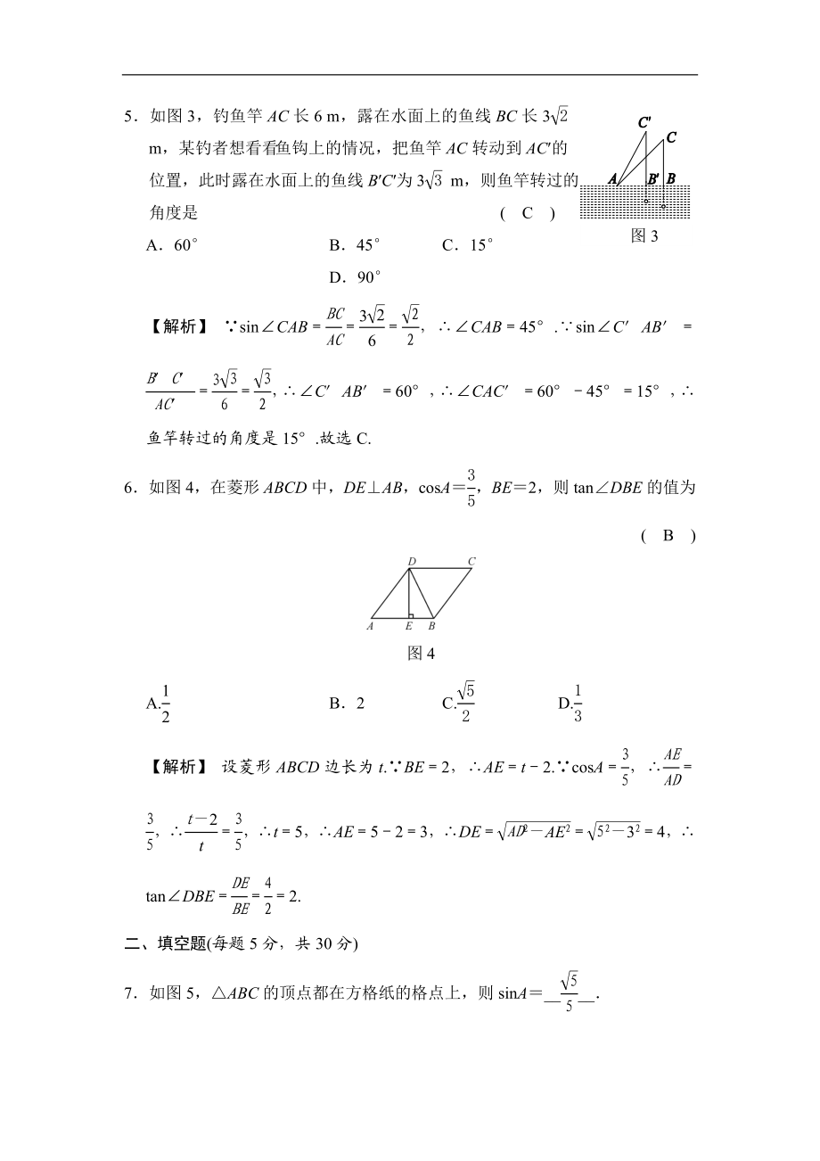 单元滚动检测卷(八).doc_第3页