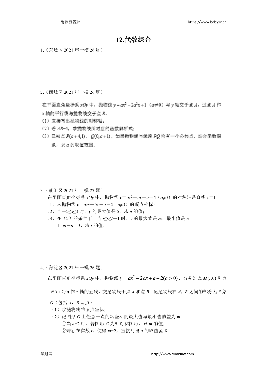 12.代数综合.docx_第1页