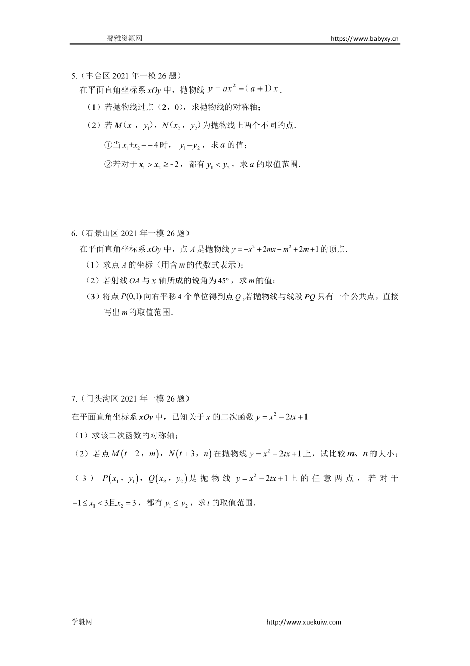 12.代数综合.docx_第2页