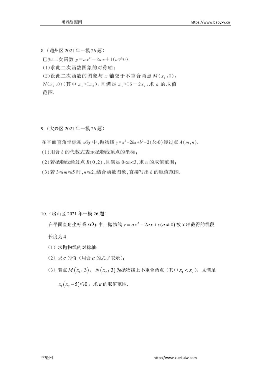 12.代数综合.docx_第3页