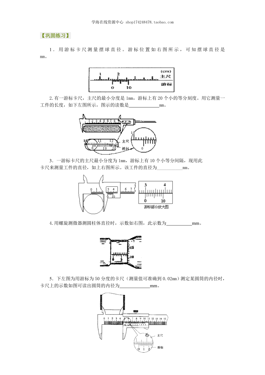 巩固练习.doc_第1页