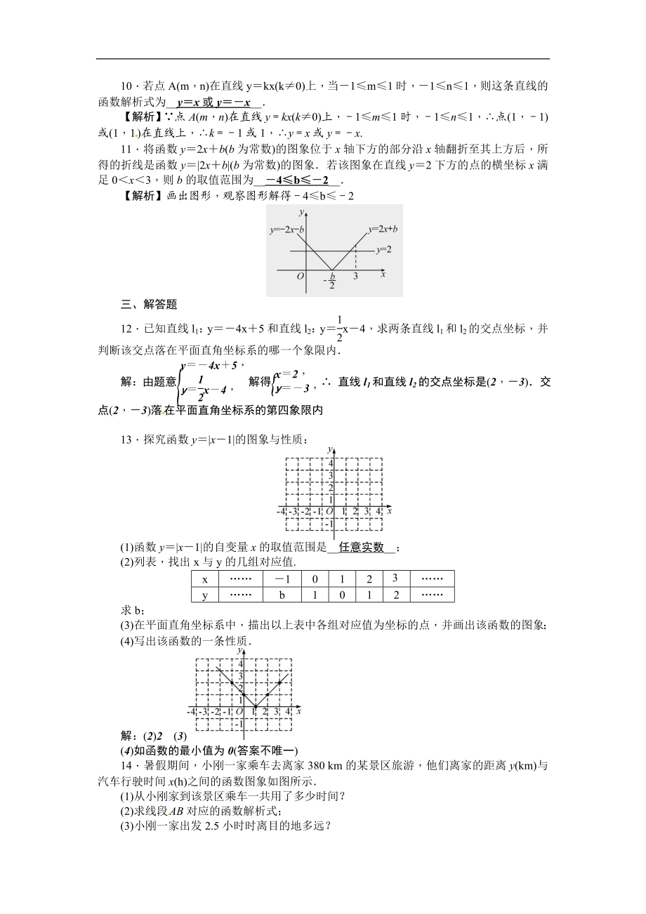 考点集训11一次函数.doc_第2页