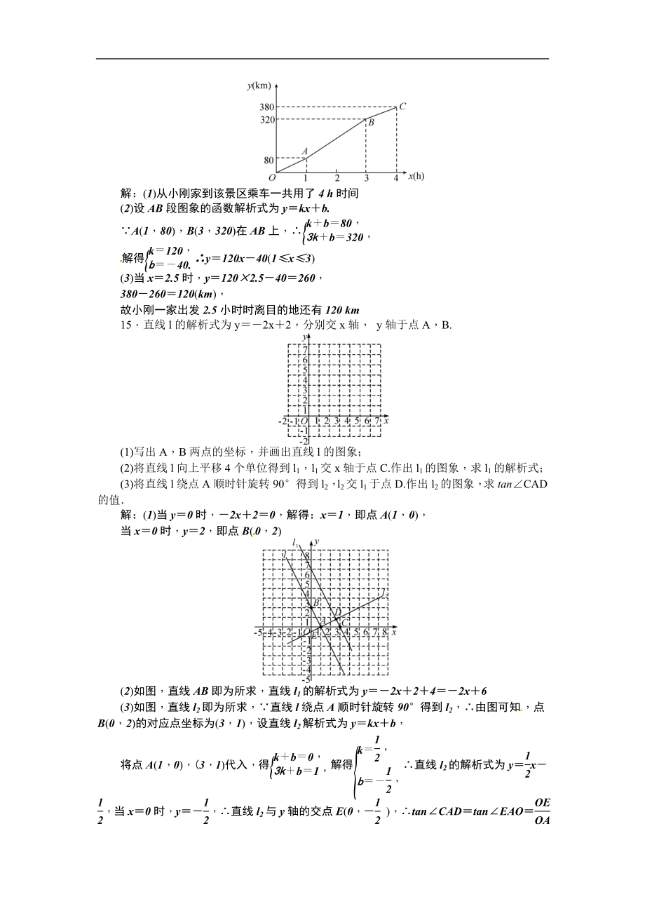 考点集训11一次函数.doc_第3页