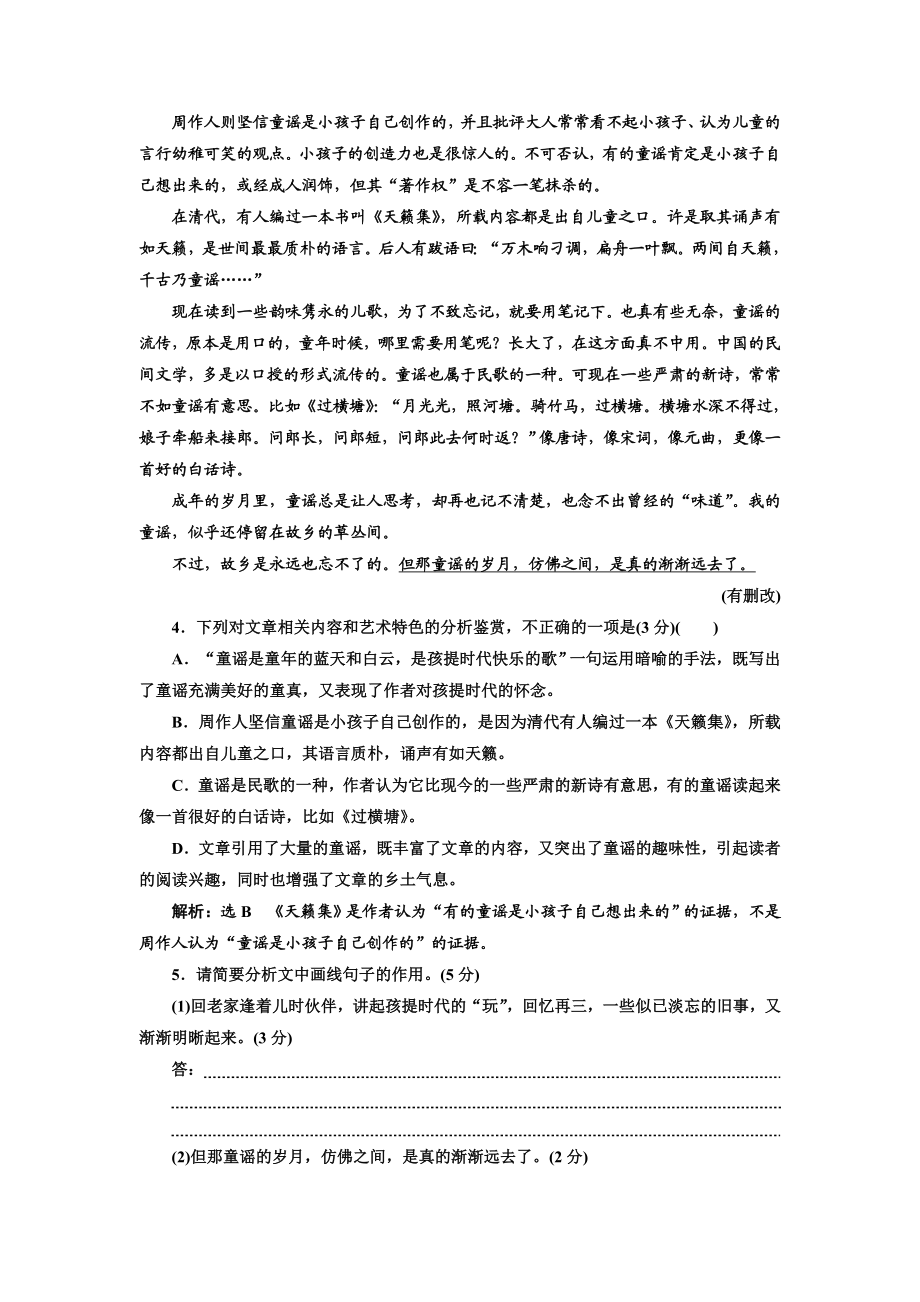 第10天　语言运用＋散文阅读(二).doc_第3页