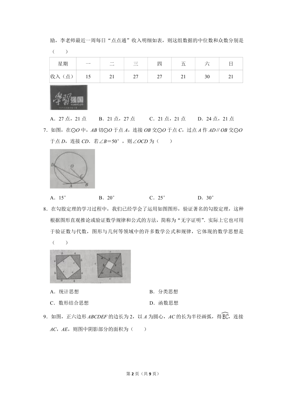 2021年山西省中考数学试卷.doc_第2页