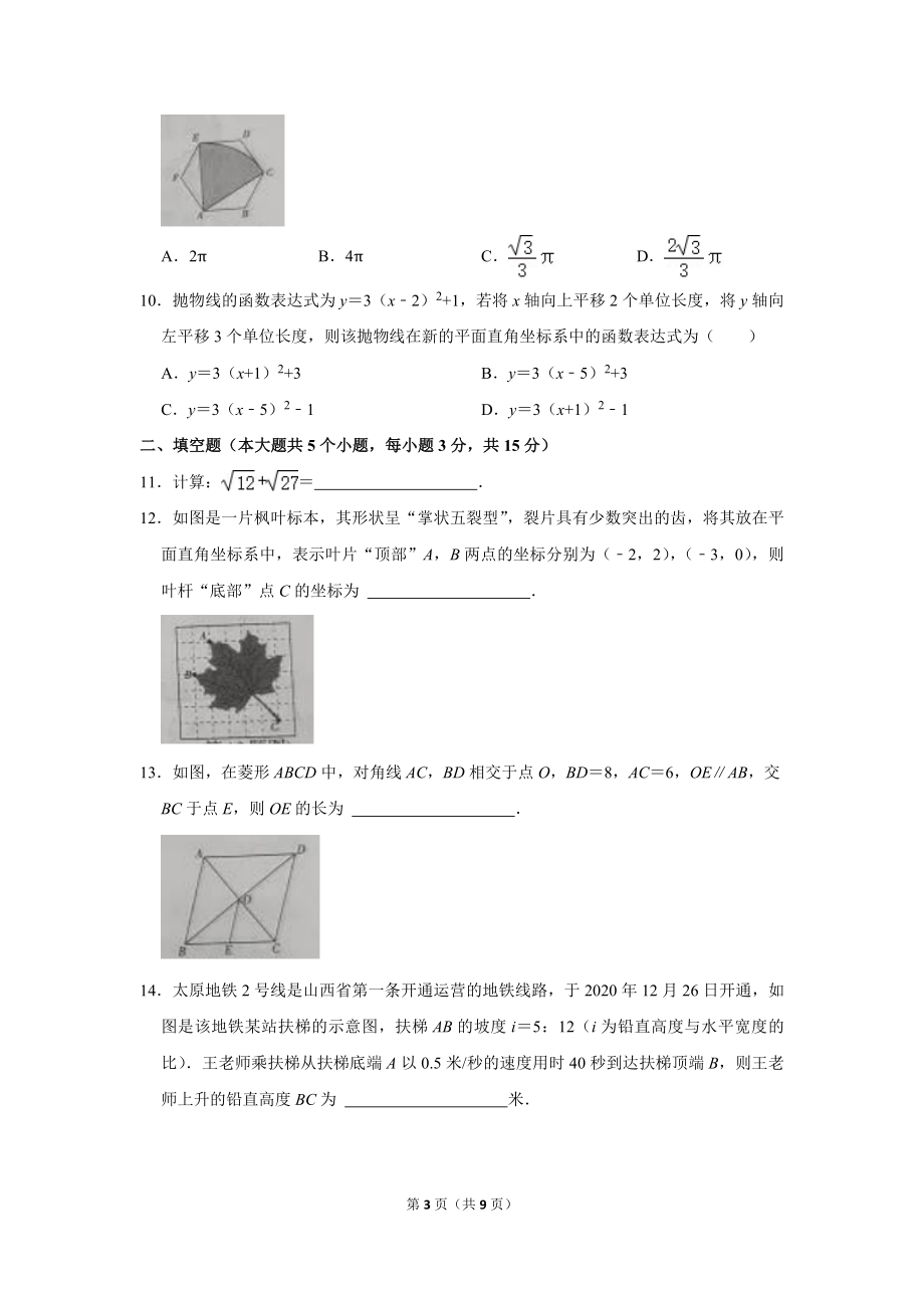 2021年山西省中考数学试卷.doc_第3页