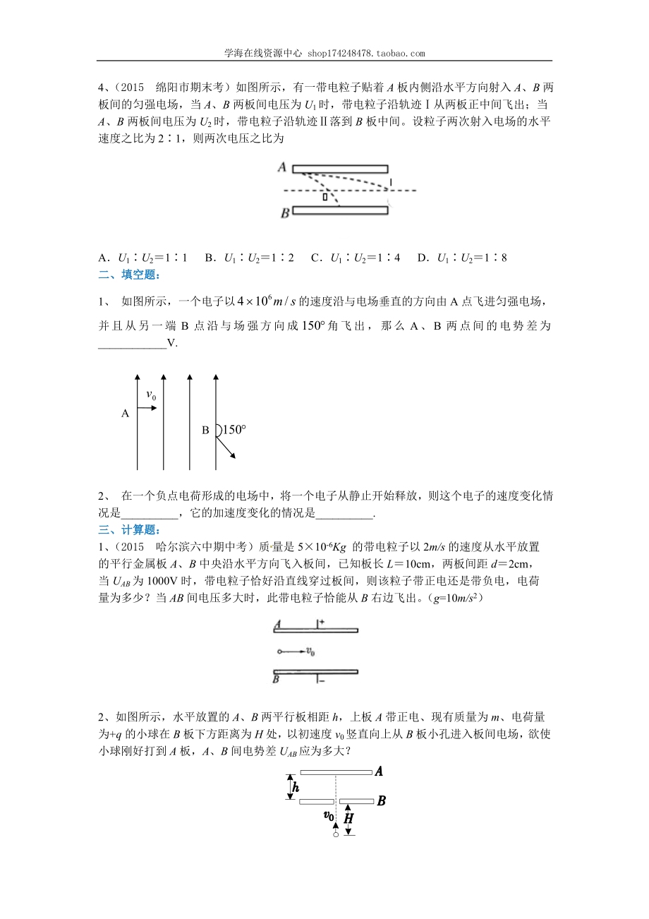 带电粒子在电场中的运动A试题完成.doc_第2页