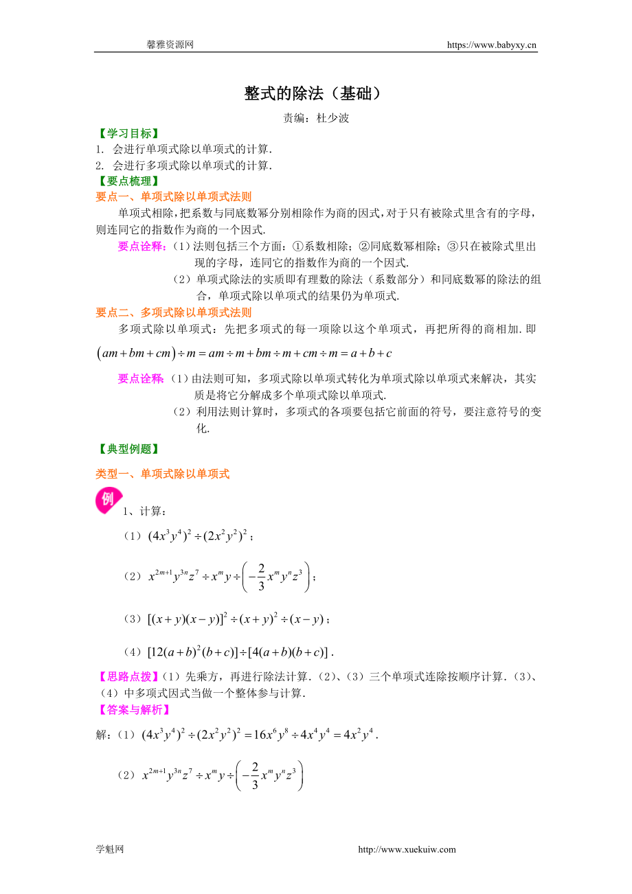 整式的除法（基础）知识讲解.doc_第1页