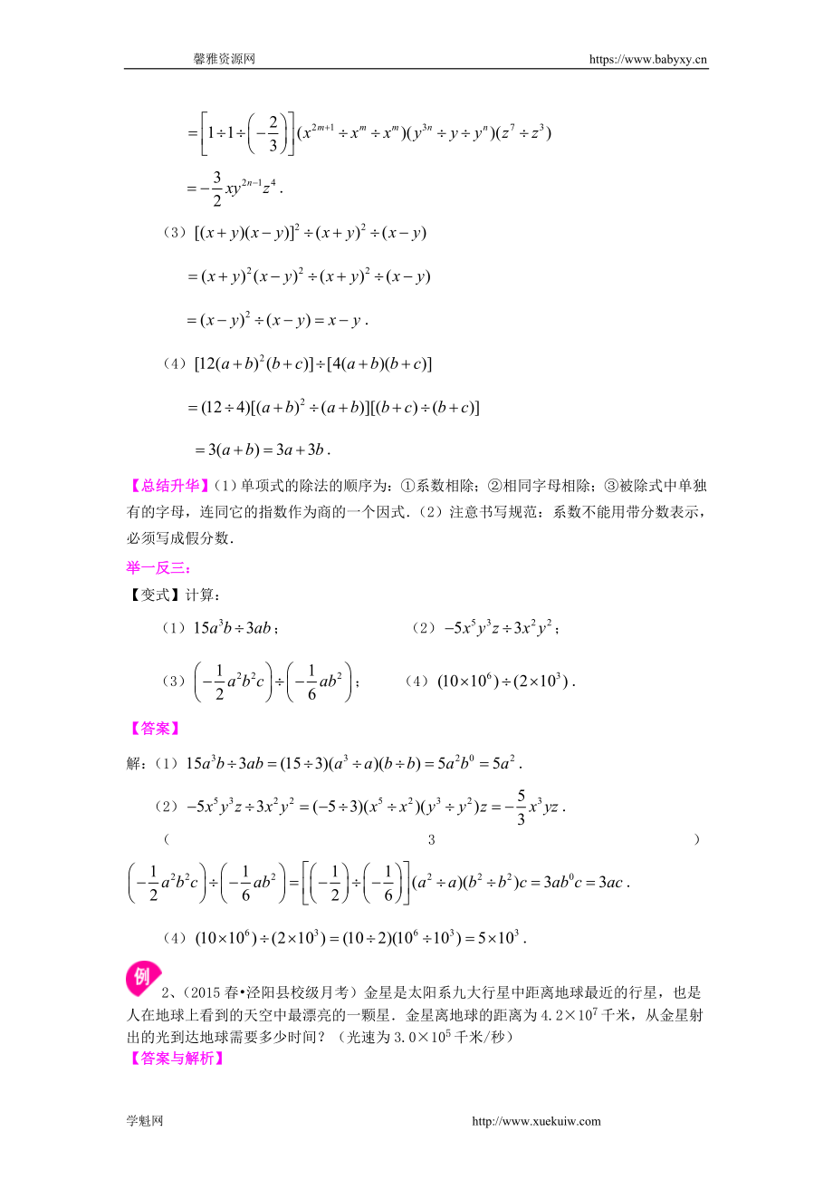 整式的除法（基础）知识讲解.doc_第2页