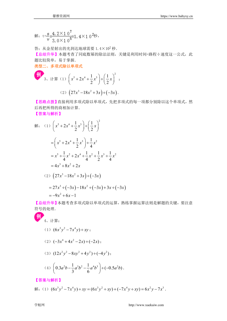 整式的除法（基础）知识讲解.doc_第3页