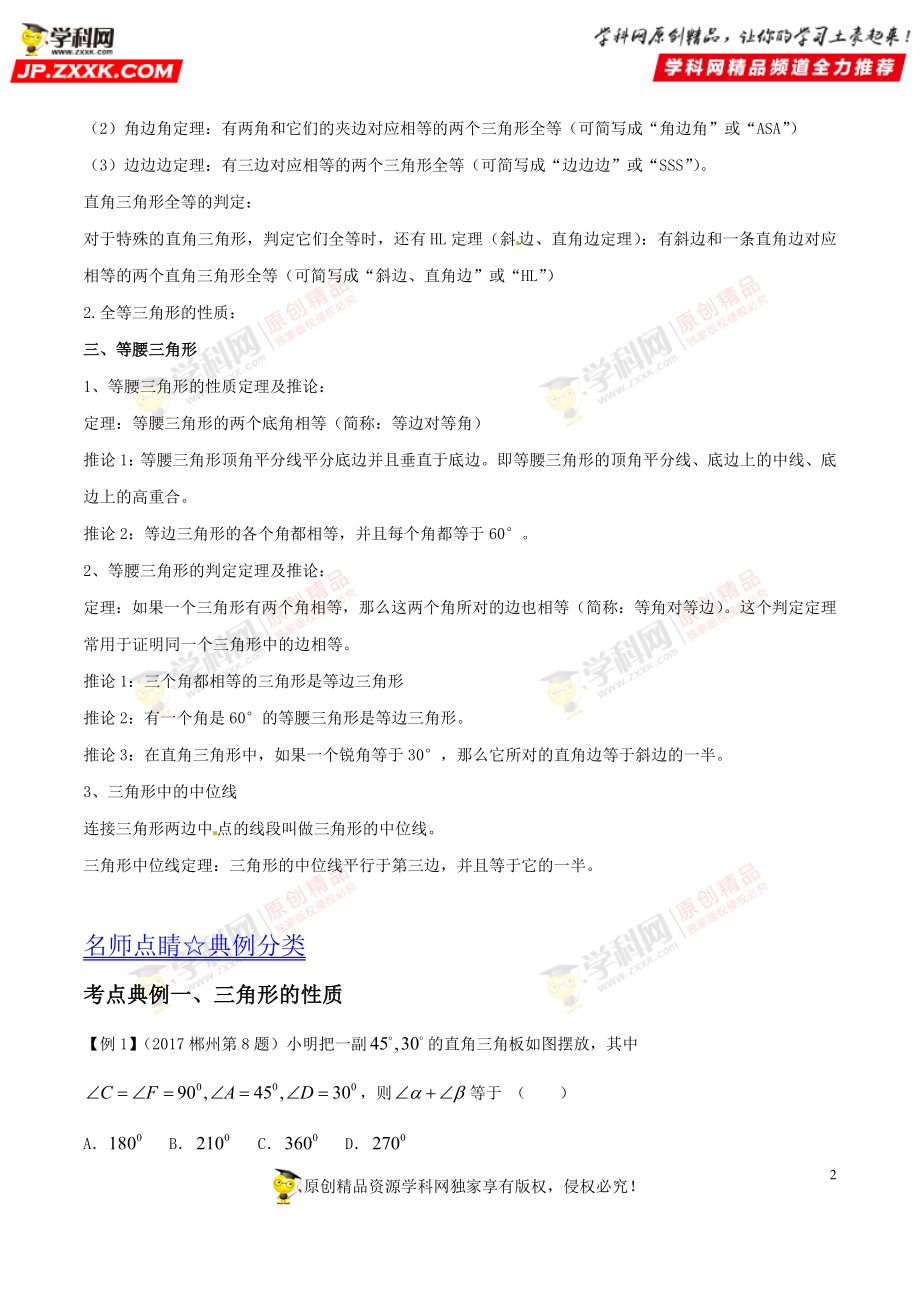 专题26 三角形-2018年中考数学考点总动员系列（原卷版）.doc_第2页