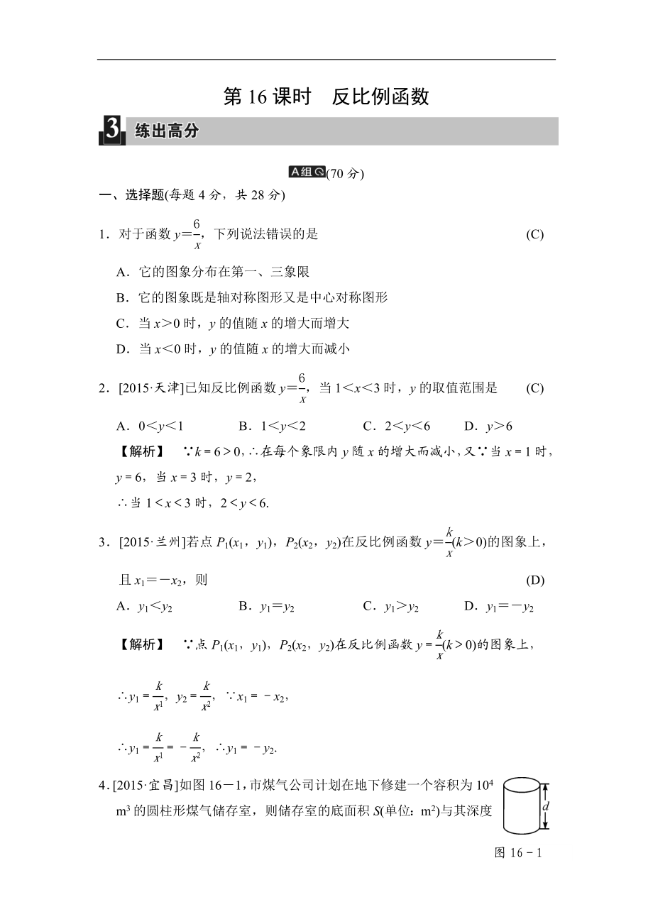 第16课时 反比例函数.doc_第1页