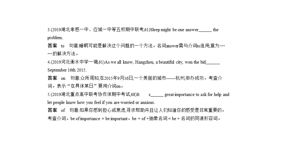 专题十一　介词和动词短语.pptx_第2页