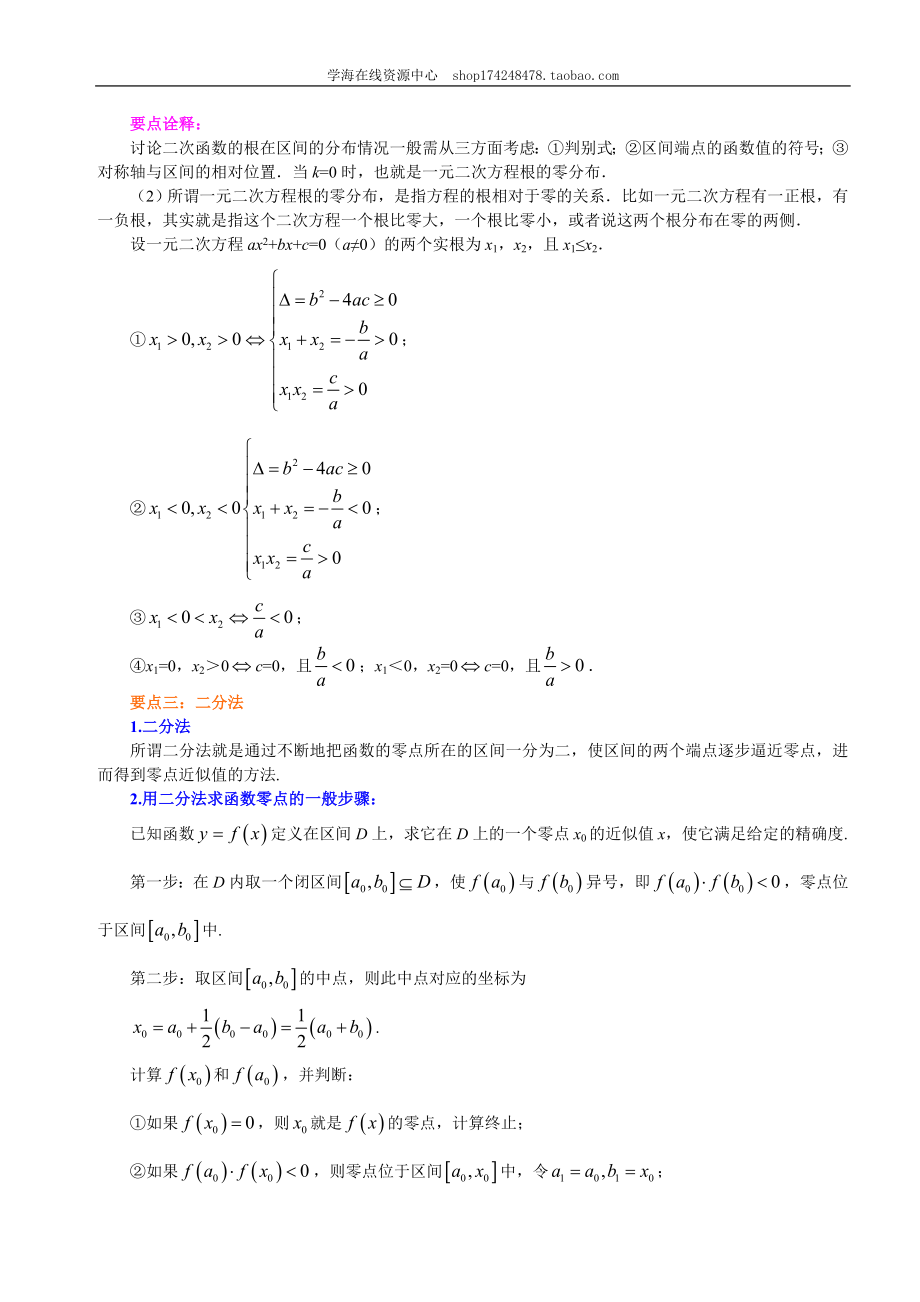 知识讲解_函数与方程_基础.doc_第3页