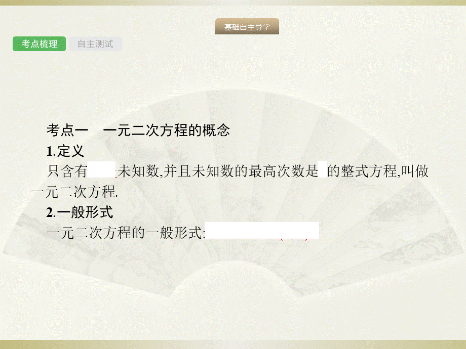 2018年中考数学（人教版）总复习 课件：第6课时　一元二次方程.ppt_第2页