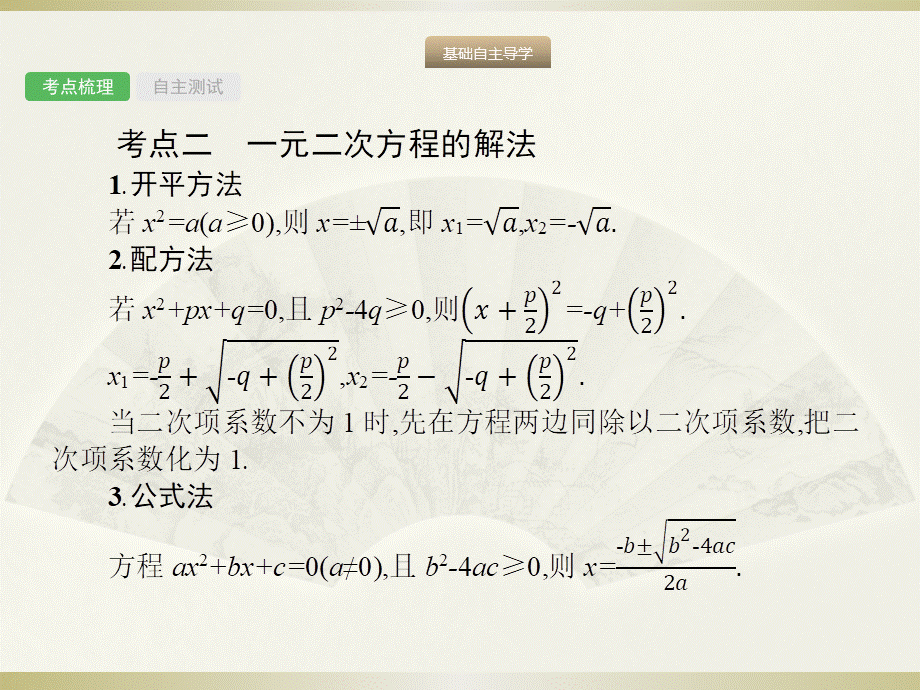 2018年中考数学（人教版）总复习 课件：第6课时　一元二次方程.ppt_第3页