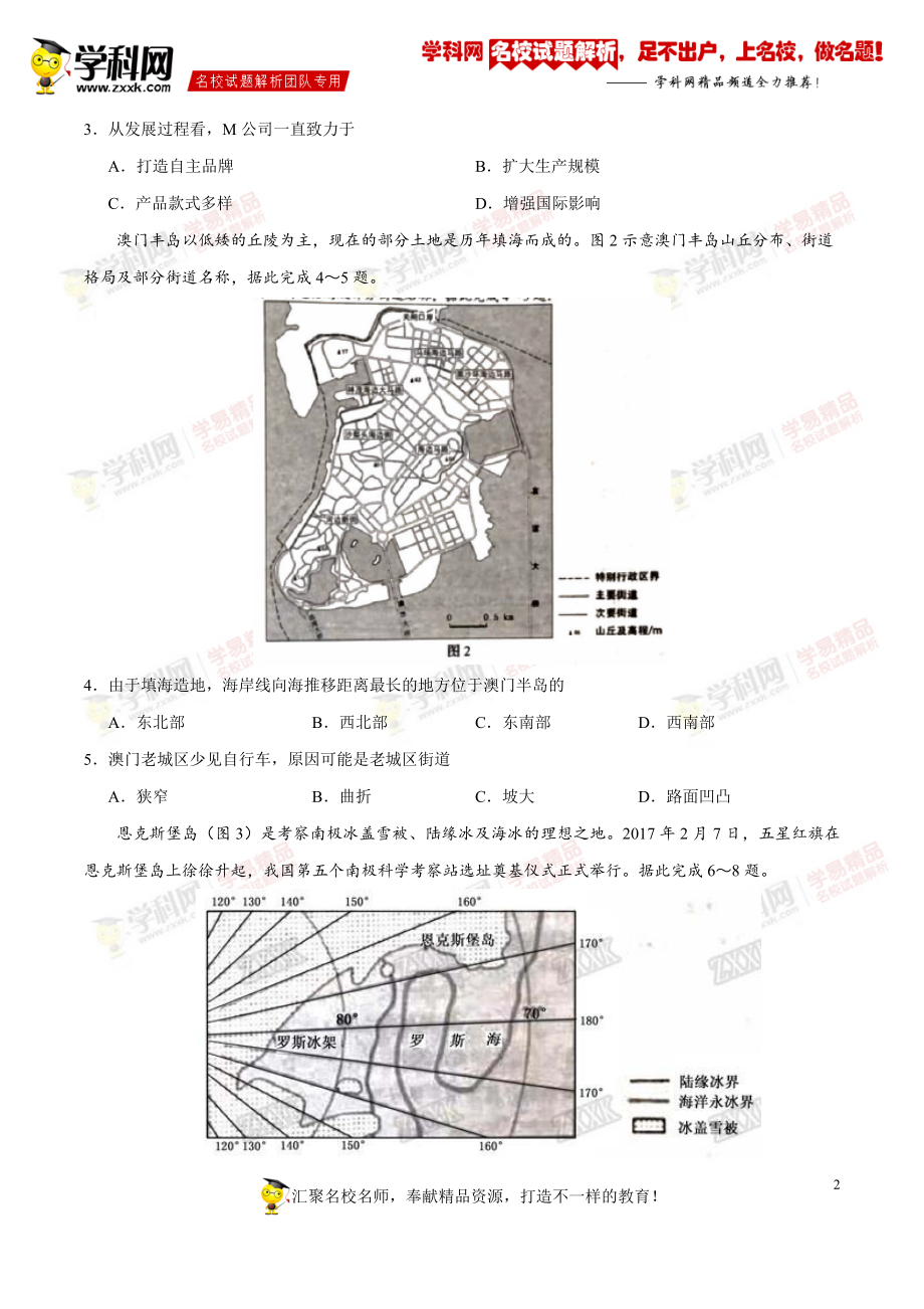 2018年高考全国卷Ⅱ文综试题解析（精编版）（原卷版）.doc_第2页