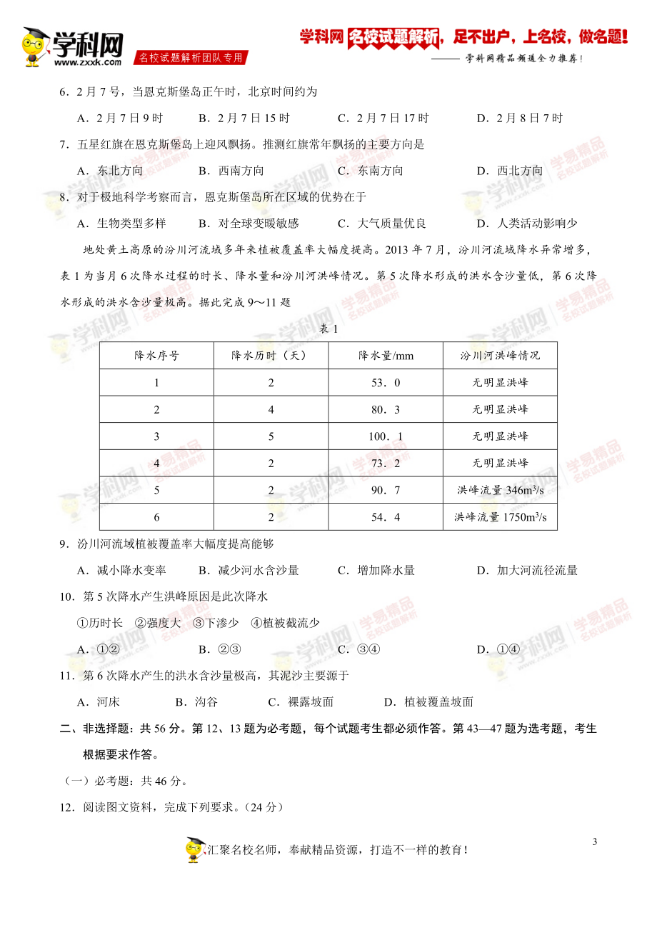 2018年高考全国卷Ⅱ文综试题解析（精编版）（原卷版）.doc_第3页