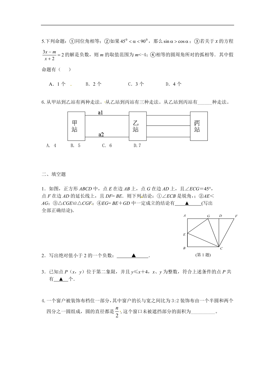 备战2018中考15分钟精华题考点32开放探究型问题.doc_第2页