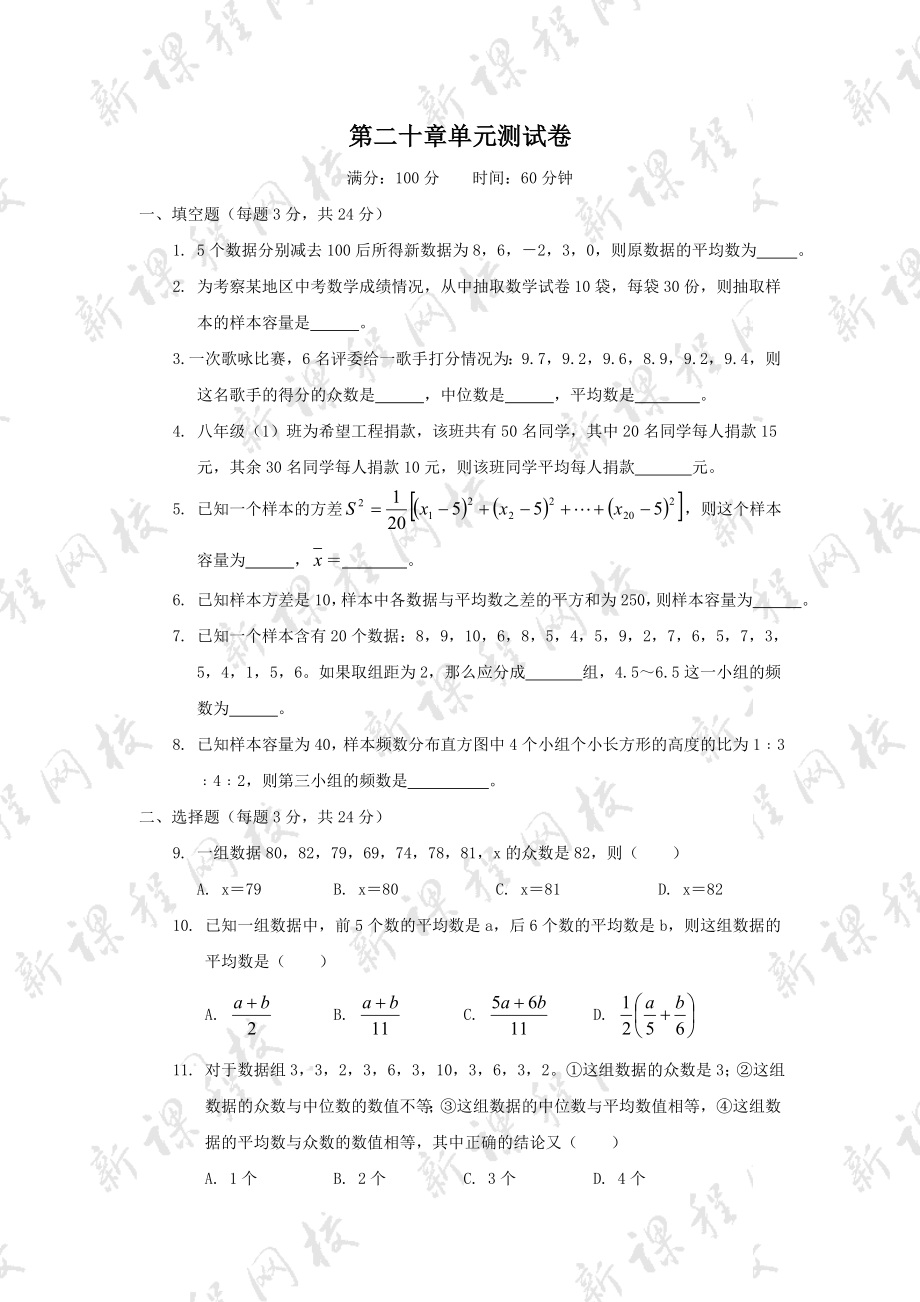 第20章 单元测试卷.doc_第1页