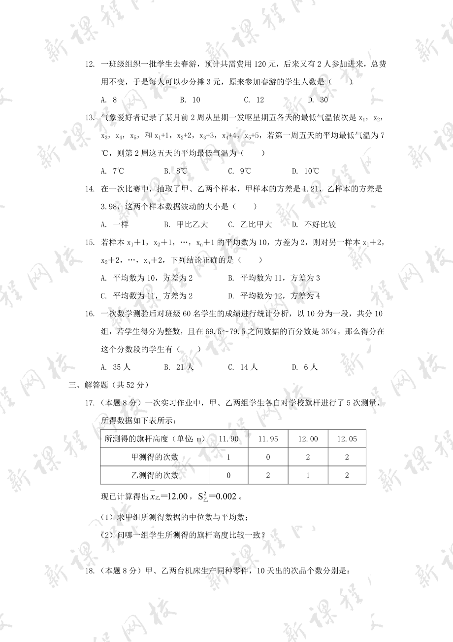 第20章 单元测试卷.doc_第2页