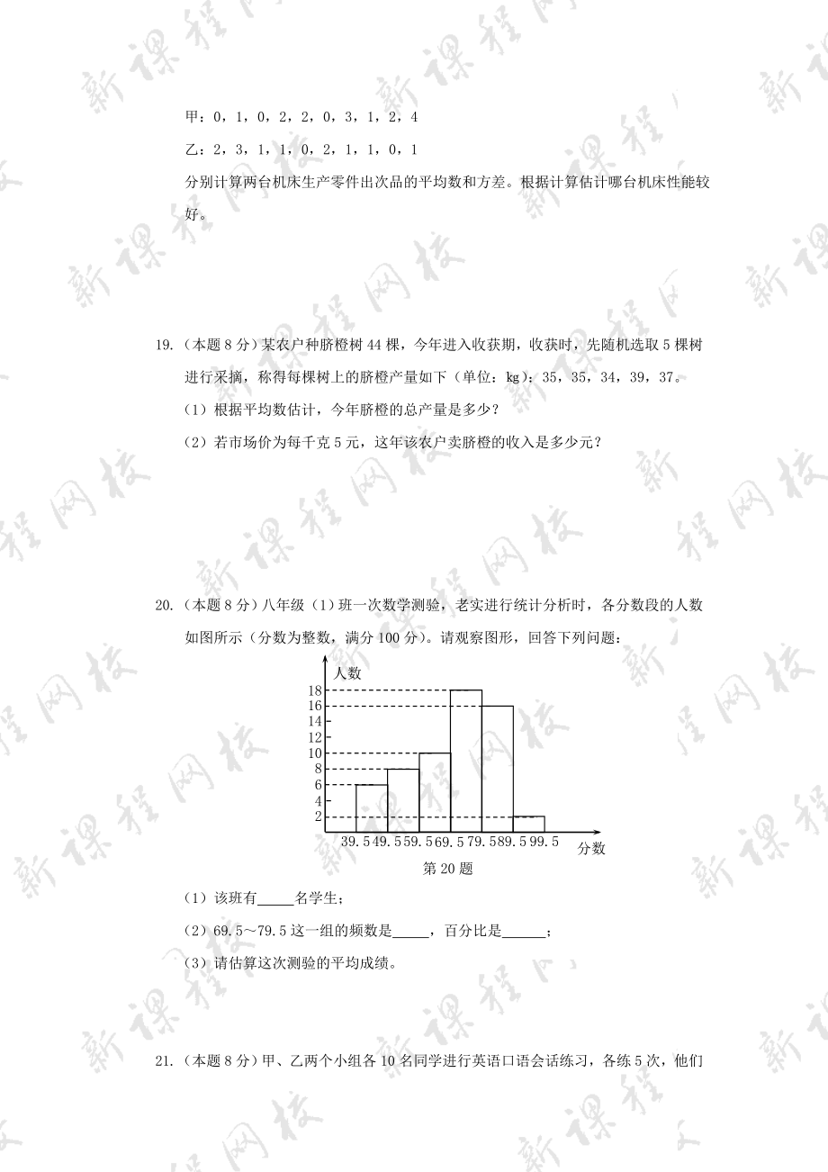 第20章 单元测试卷.doc_第3页