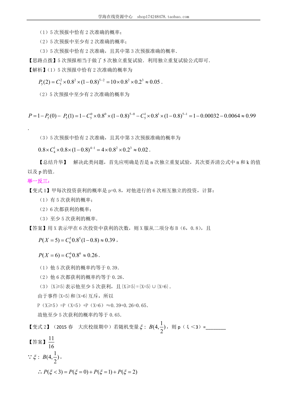 知识讲解 独立重复试验与二项分布（理）（提高）.doc_第3页