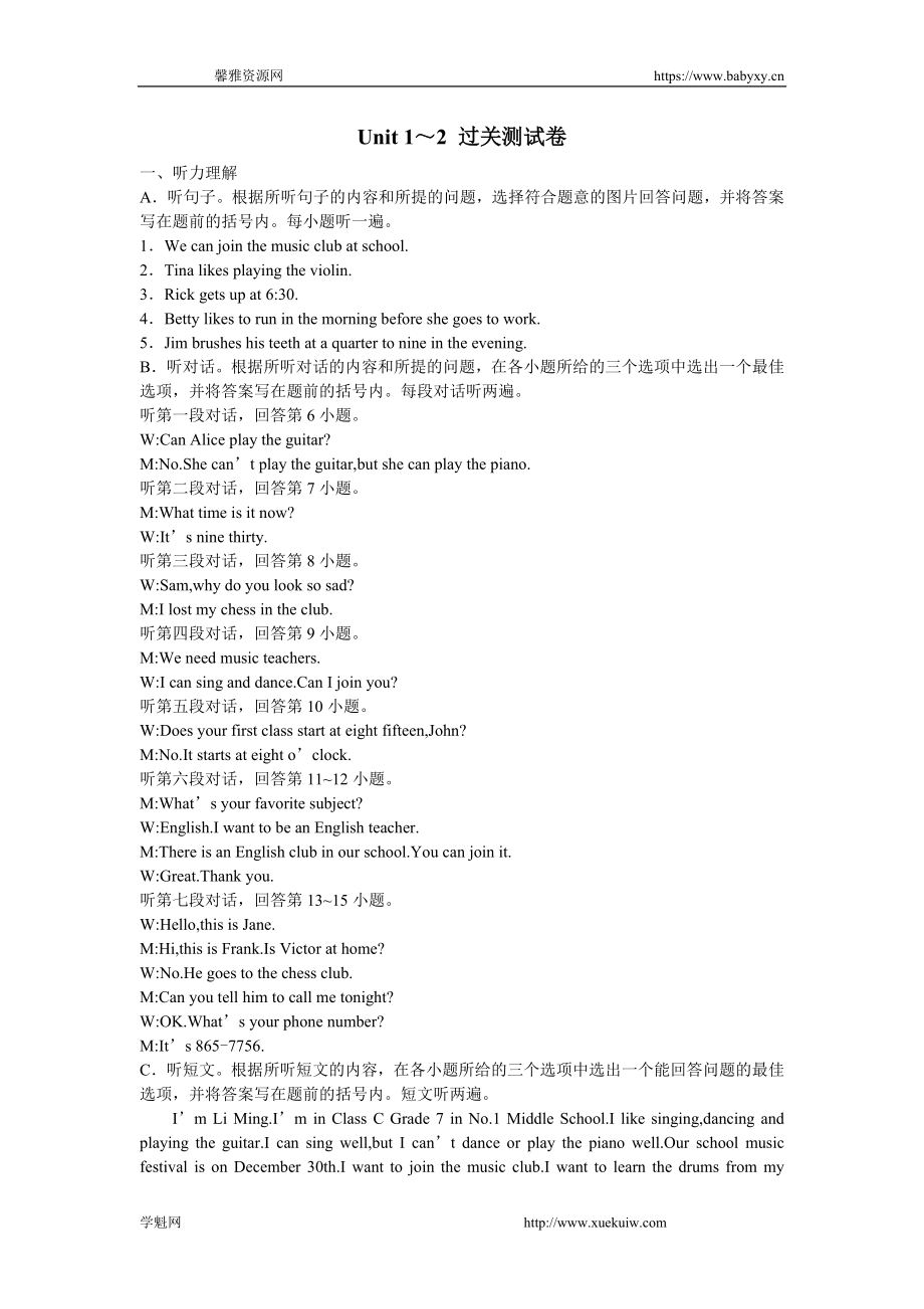 人教版七年级英语下册听力材料：Unit 1～2 过关测试卷.doc_第1页