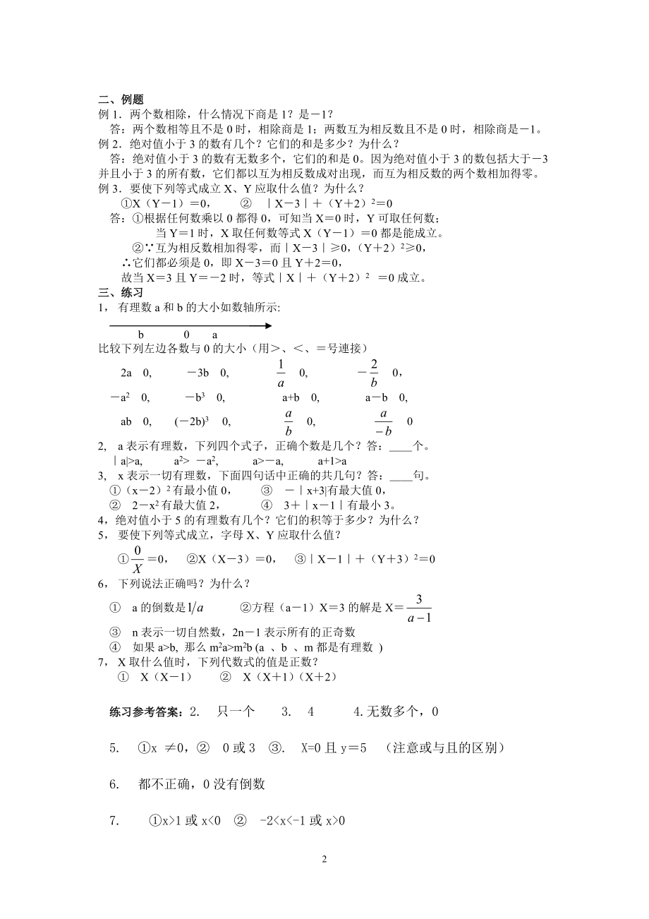 初中数学竞赛精品标准教程及练习04：零的特性.doc_第2页