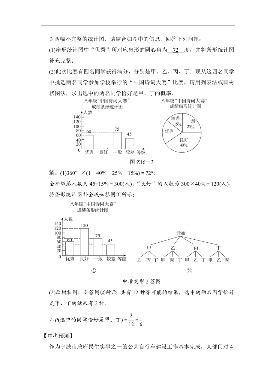 专题提升(十六) 统计与概率的综合运用.doc_第3页