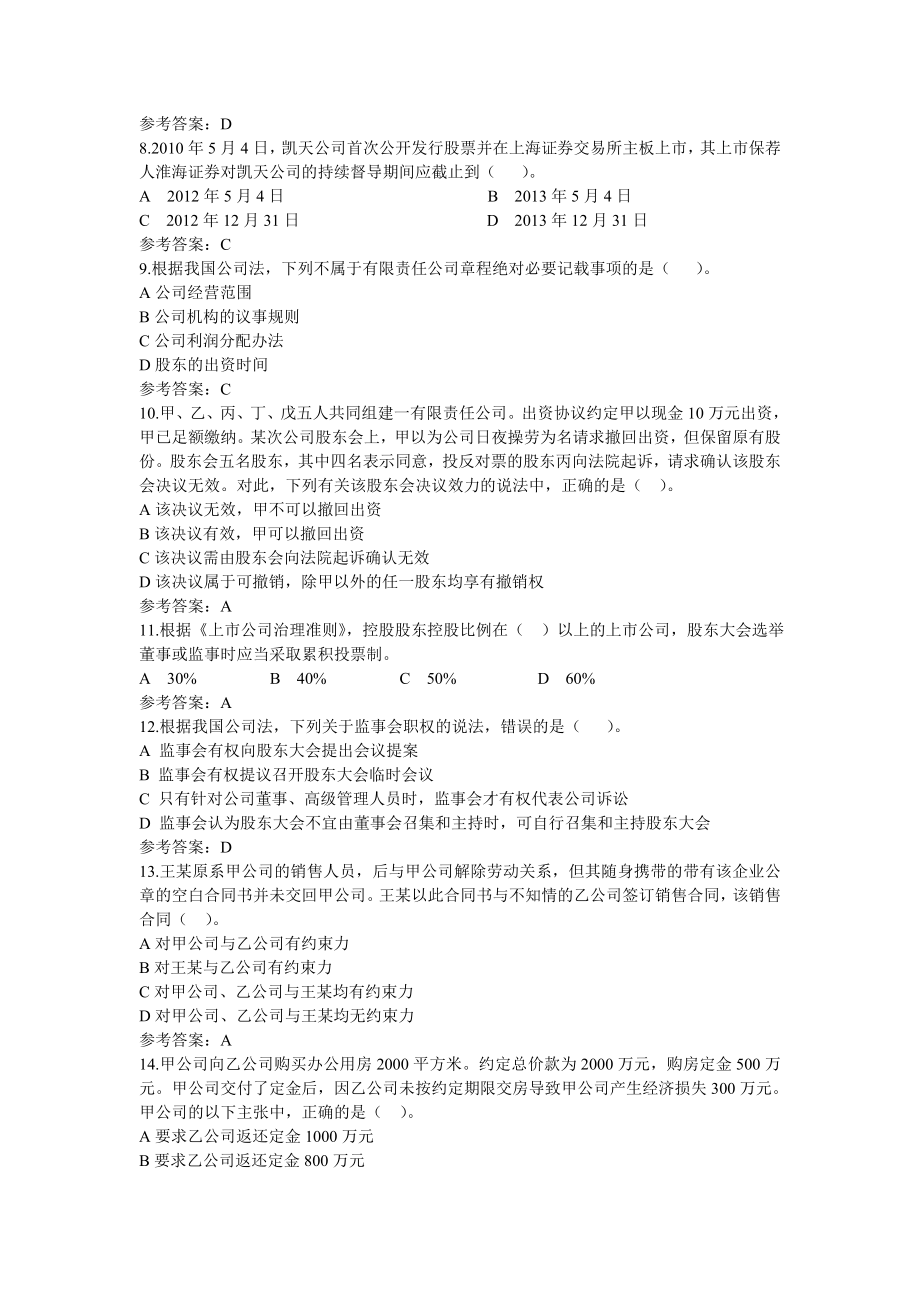 2012年企业法律顾问执业资格考试考试试卷--企业法律实务[更多课程到教育盘jiaoyupan.com](1).doc_第2页