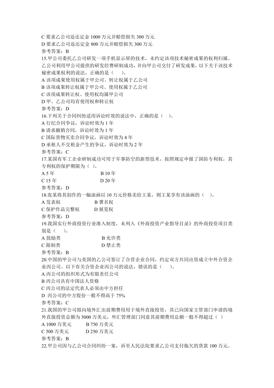 2012年企业法律顾问执业资格考试考试试卷--企业法律实务[更多课程到教育盘jiaoyupan.com](1).doc_第3页