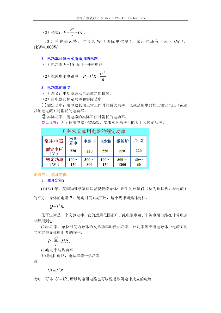 知识讲解 电功和电热、焦耳定律、电阻定律 基础.doc_第2页