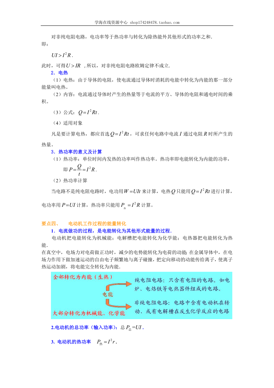 知识讲解 电功和电热、焦耳定律、电阻定律 基础.doc_第3页