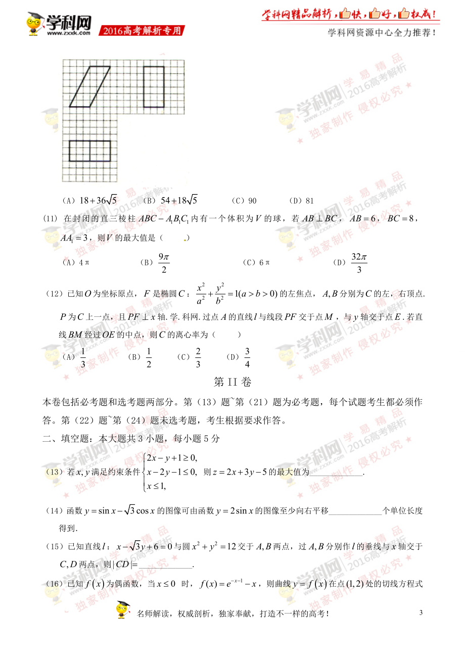 2016年高考新课标Ⅲ卷文数试题解析（正式版）（原卷版）.doc_第3页