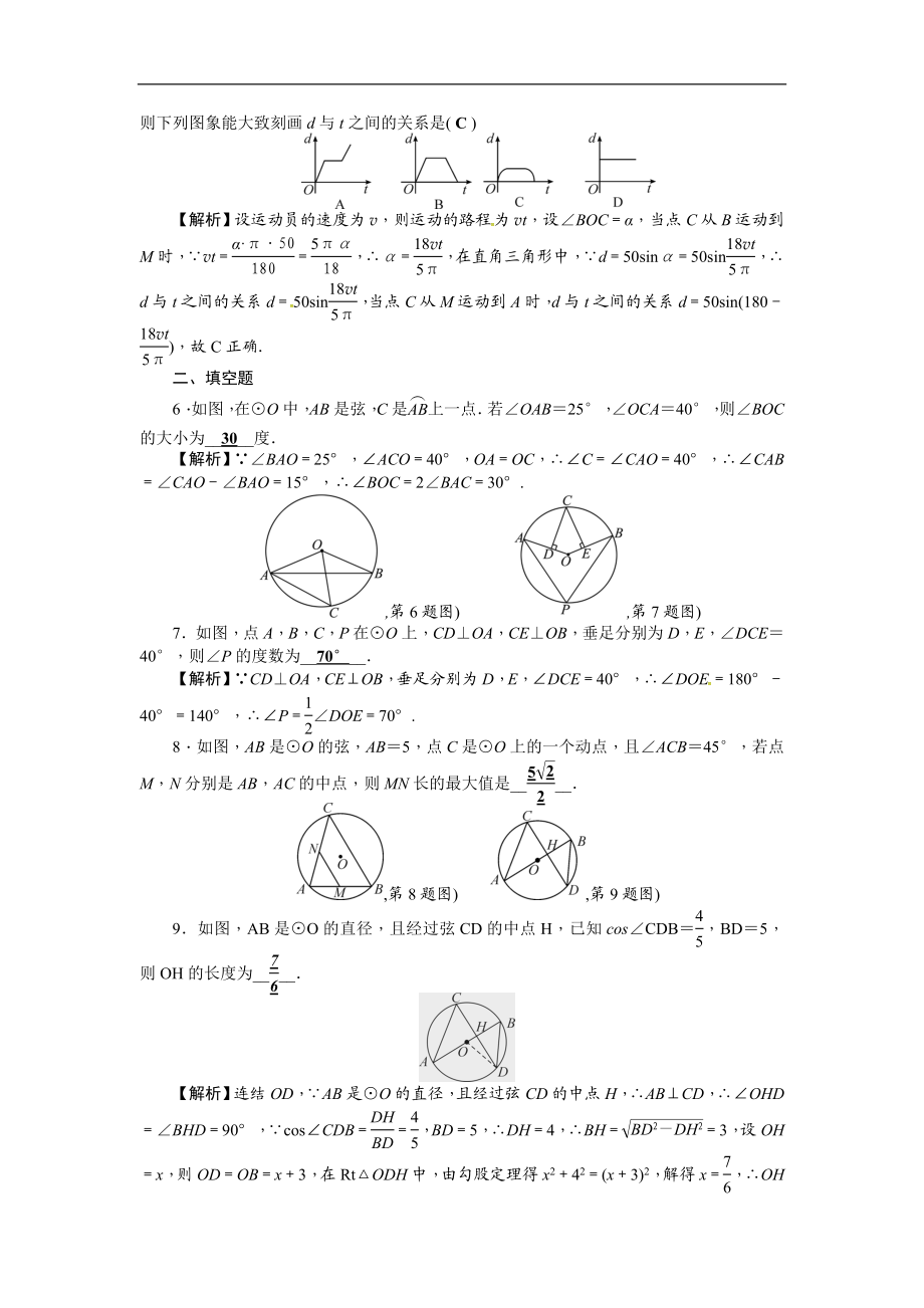 考点集训23圆的基本性质.doc_第2页