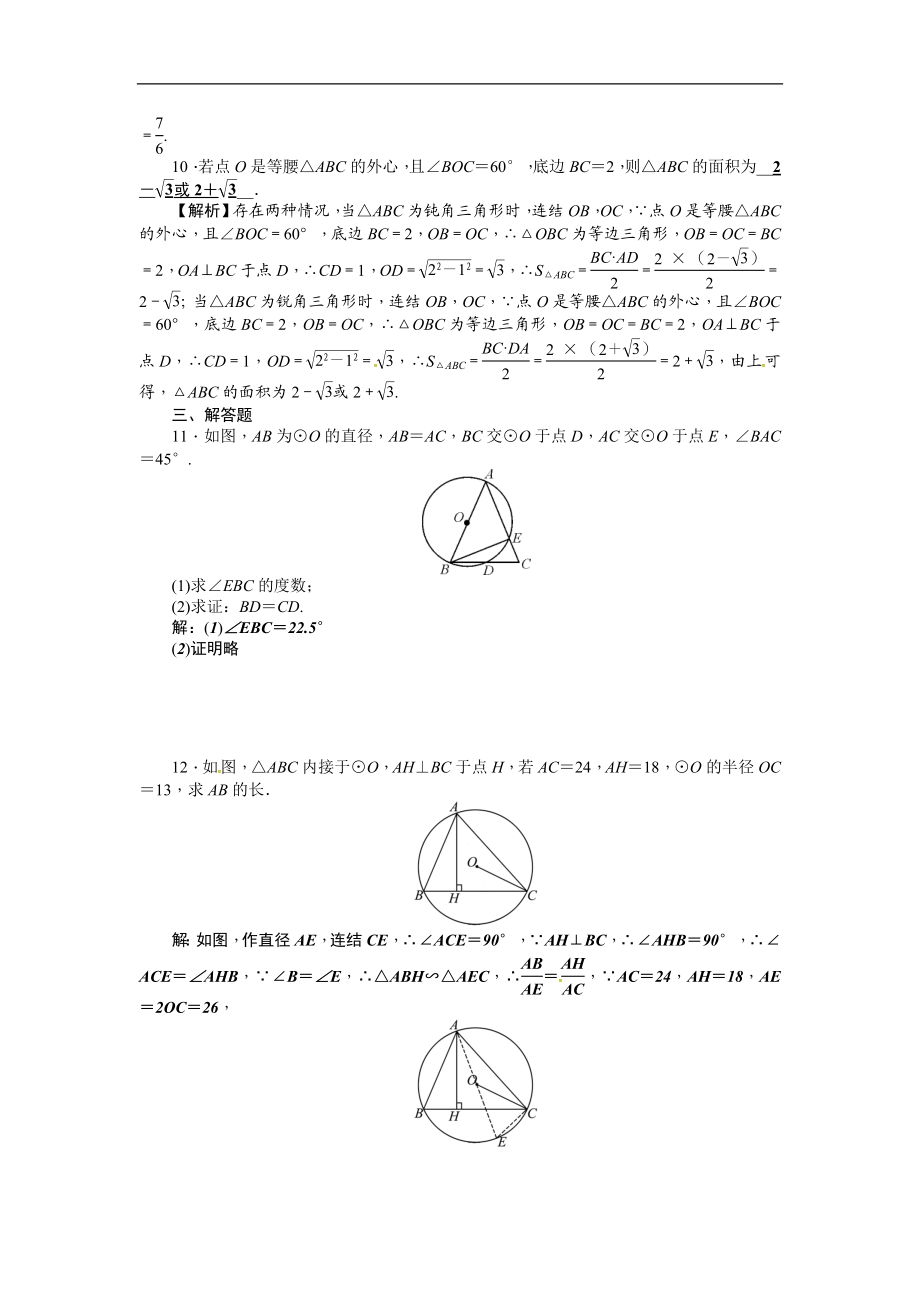 考点集训23圆的基本性质.doc_第3页