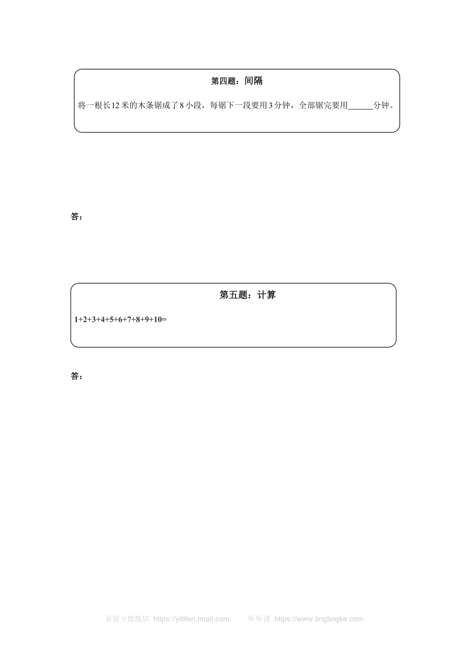 奥数天天练（中难度）一年级.doc_第2页