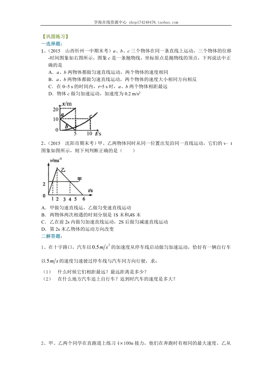 巩固练习_相遇和追及问题(基础).doc_第1页