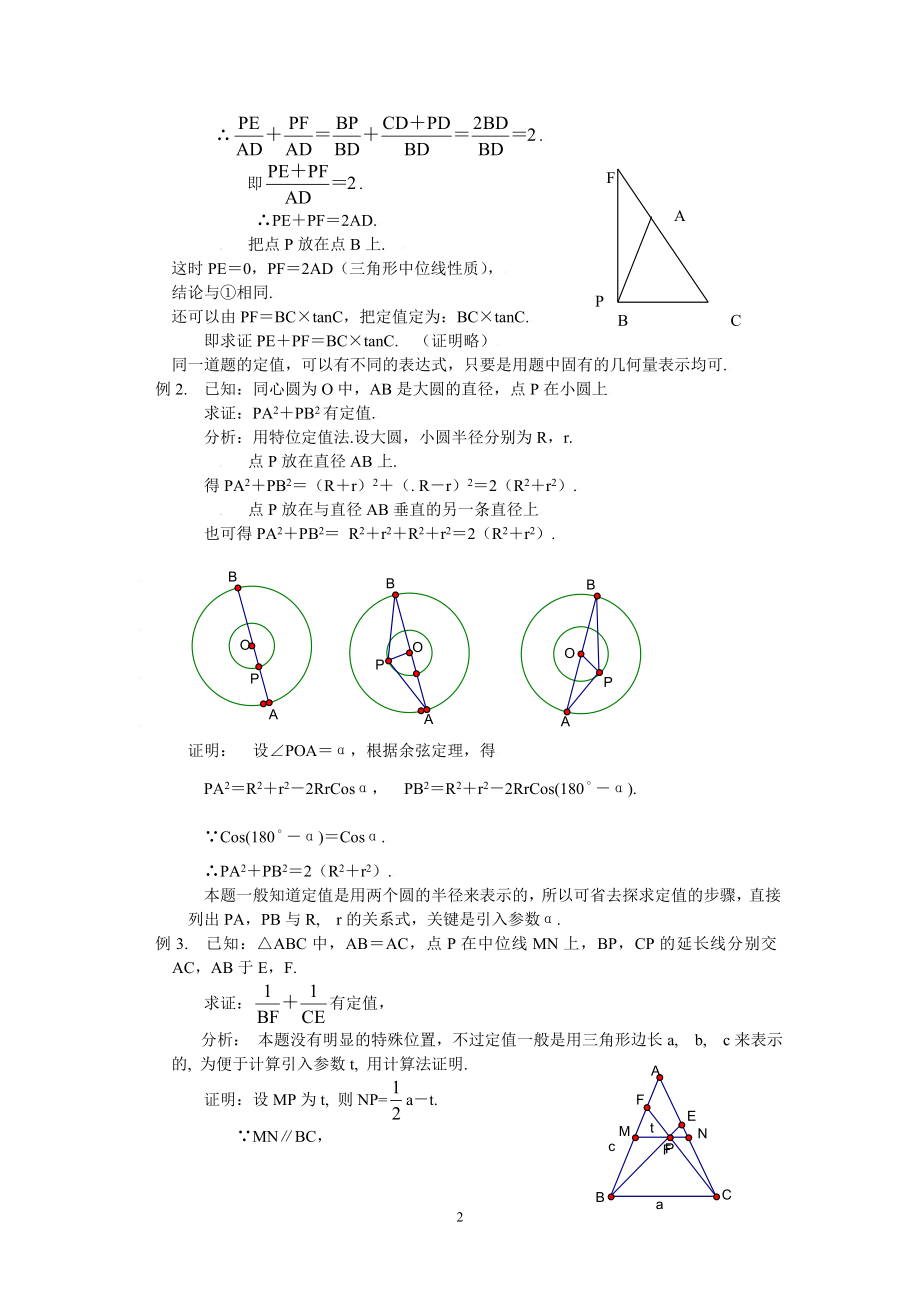 初中数学竞赛精品标准教程及练习63：动态几何的定值.doc_第2页