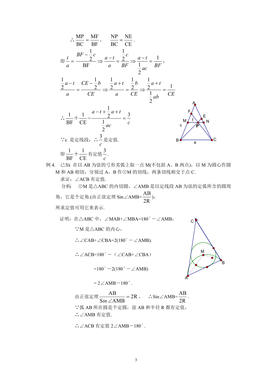 初中数学竞赛精品标准教程及练习63：动态几何的定值.doc_第3页