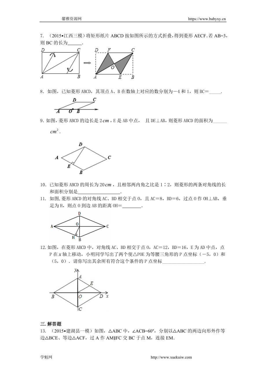 46.菱形（提高）巩固练习.doc_第2页