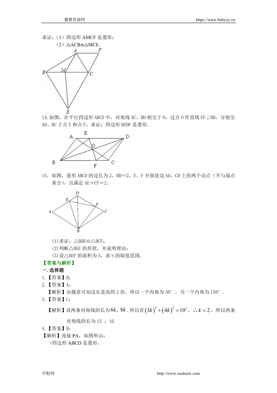 46.菱形（提高）巩固练习.doc_第3页